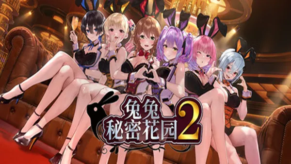 兔兔秘密花园2 PC 下载