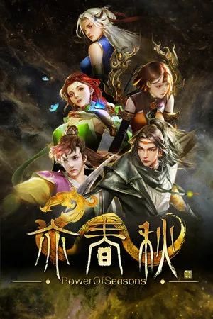 亦春秋 PC 下载