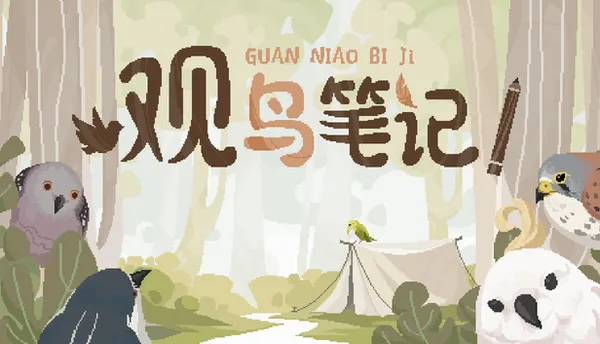 观鸟笔记 PC 下载