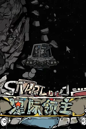 杀手精神病兔子… 在太空！新星拓荒 PC 下载