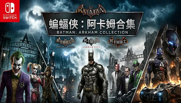 蝙蝠侠 三部合集 Switch 下载