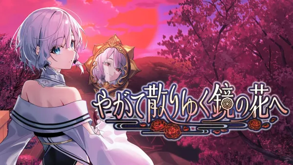 终将凋零的镜花 Dear Mirror Flower Switch 下载