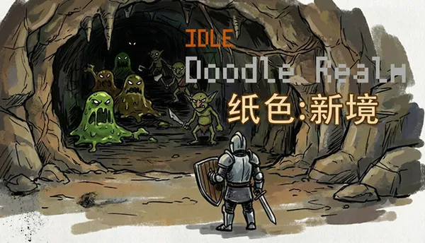 放置:纸色新境 PC 下载