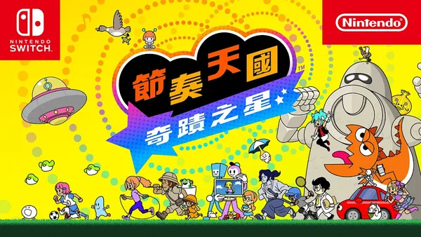 节奏天国 奇迹之星 Switch 下载