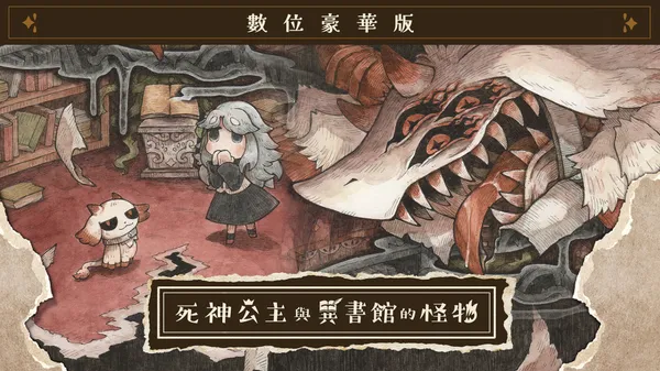死神公主与异书馆的怪物 Switch 下载