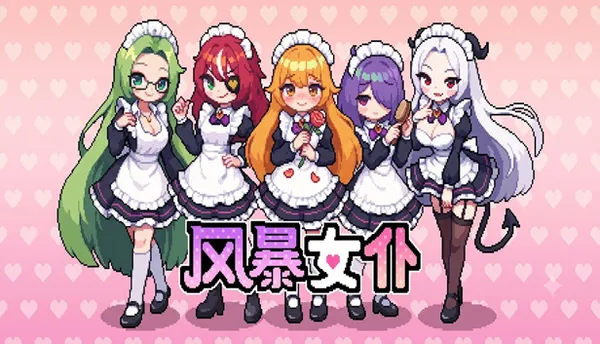 风暴女仆 Maids of Storm PC 下载