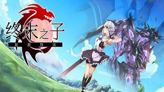 终末之子-起源物语 PC 下载