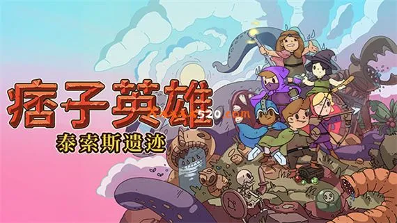 痞子英雄 泰索斯遗迹 PC 下载