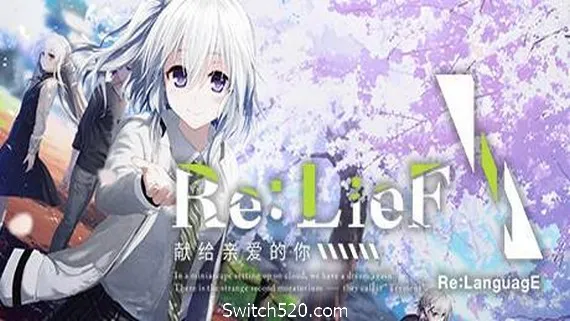 Re:LieF ~献给亲爱的你~ PC 下载