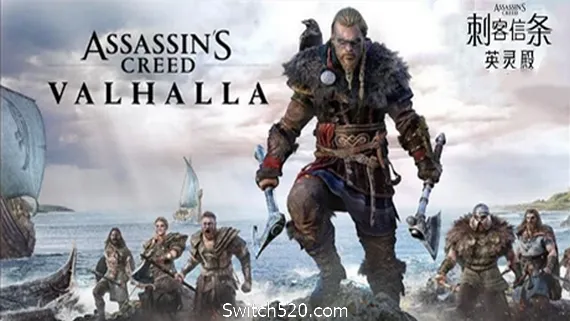刺客信条:英灵殿终极版/Assassins Creed Valhalla(V1.12+DLC-V2修复支持WIN7-8.1) PC 下载