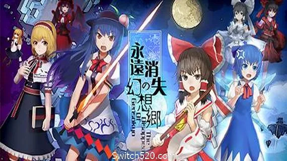 永远消失的幻想乡/The Disappearing of Gensokyo PC 下载