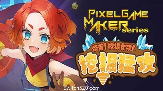 饶舌! 挖掘女孩!挖掘猛攻/Pixel Game Maker Series PC 下载