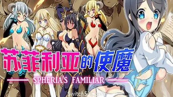 苏菲利亚的使魔(完全版) PC 下载