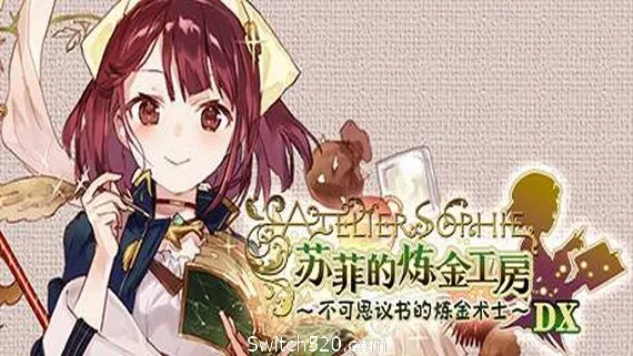 苏菲的炼金工房 ~不可思议书的炼金术士~ DX(全DLC豪华版) PC 下载
