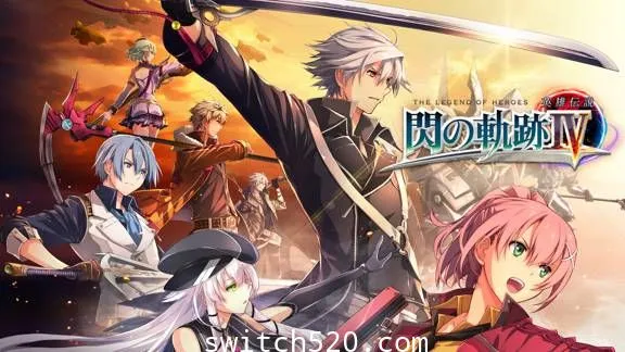 英雄传说:闪之轨迹4 Switch 下载