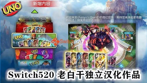 UNO Switch 下载
