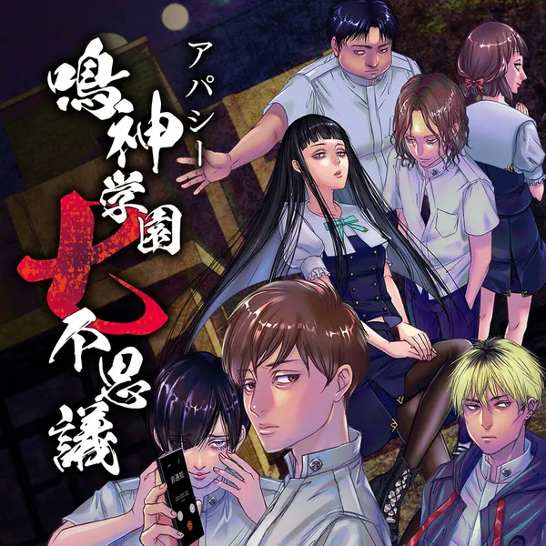 鳴神学園七不思議 Switch 下载