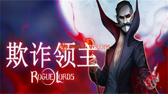 欺诈领主 PC 下载