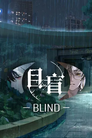 目盲/Blind PC 下载