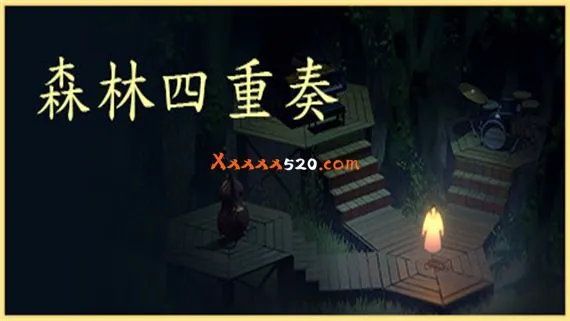 森林四重奏 PC 下载