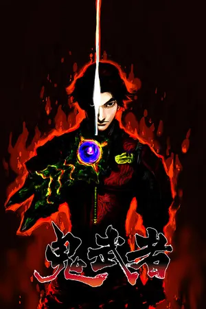 鬼武者 重制版 Onimusha Warlords Switch 下载