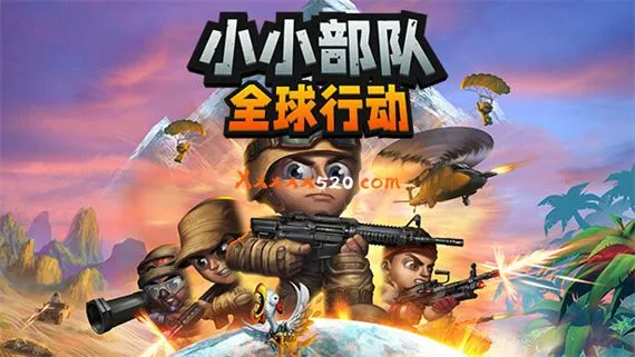 小小部队 全球行动 Switch 下载