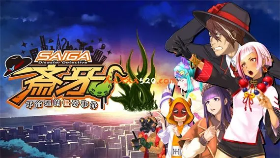 灾难侦探斎牙 不合理的怪奇事件 Switch 下载