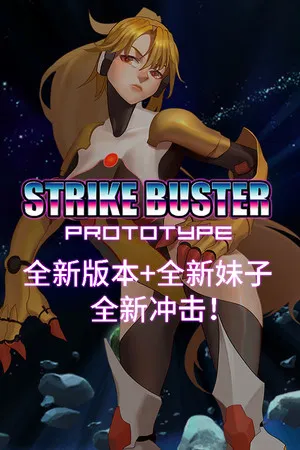 强袭人形 原体 PC 下载
