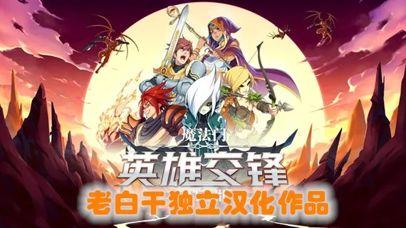魔法门 英雄交锋 决定版 Switch 下载