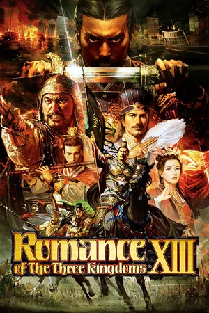 三国志13 威力加强版 PC 下载