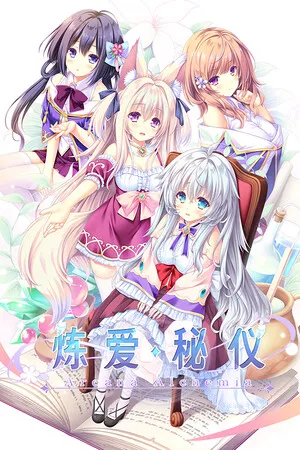 炼爱秘仪 HD PC 下载