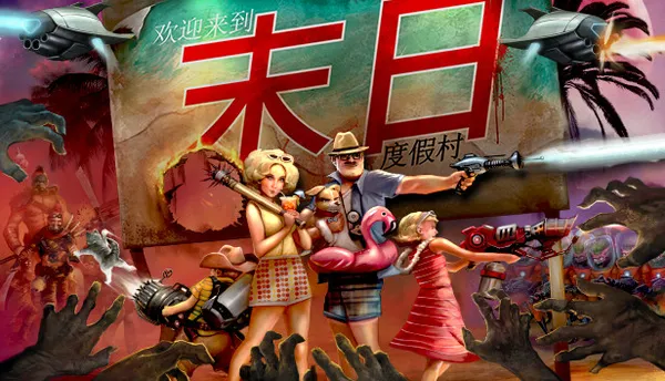末日度假村 PC 下载