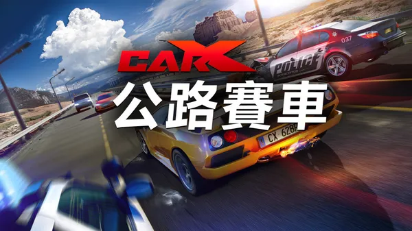CarX 公路赛车 Switch 下载