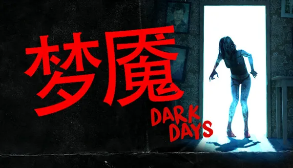 梦魇 Dark Days PC 下载