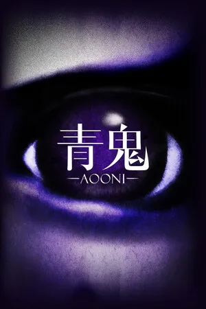 青鬼 Aooni PC 下载