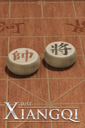 棋弈无限 中国象棋 PC 下载