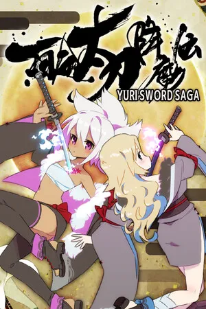 百合太刀降魔传 PC 下载