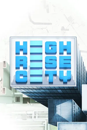 高层都市 PC 下载