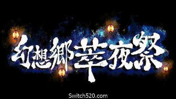 幻想乡萃夜祭(Gensokyo Night Festival) PC 下载