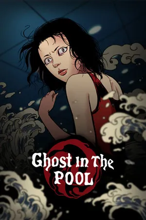 替身 Ghost in the Pool Switch 下载