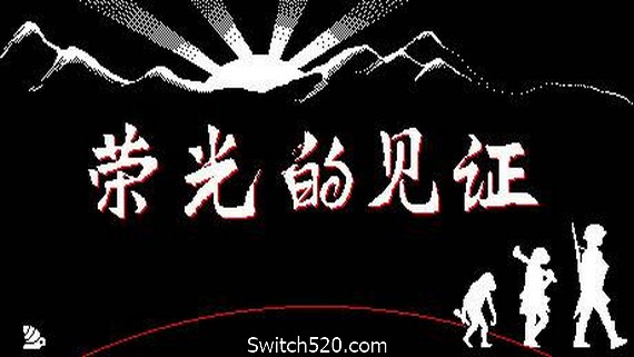 荣光的见证/Glorys Witness PC 下载