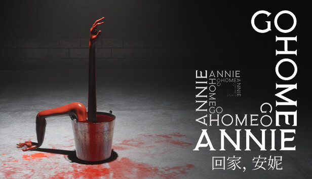 回家 安妮 Go Home Annie PC 下载