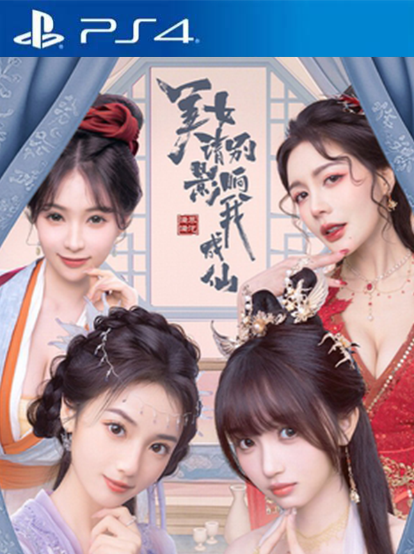 美女,请别影响我成仙 God bless, or Goddess PS4 下载