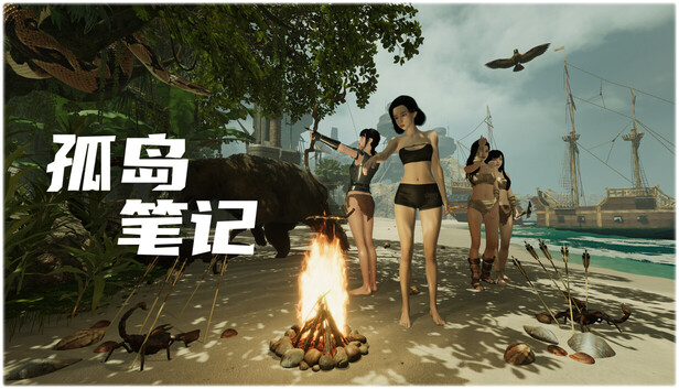 孤岛笔记 PC 下载