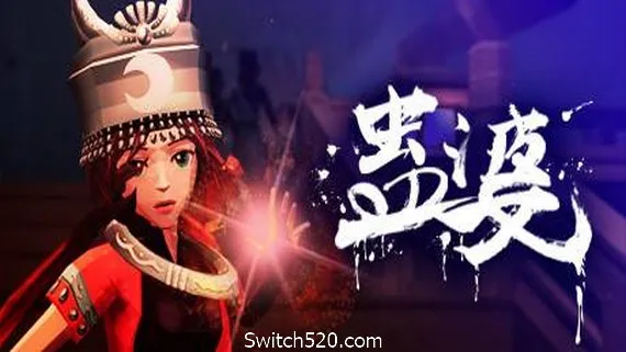 蛊婆/Gu Lady PC 下载