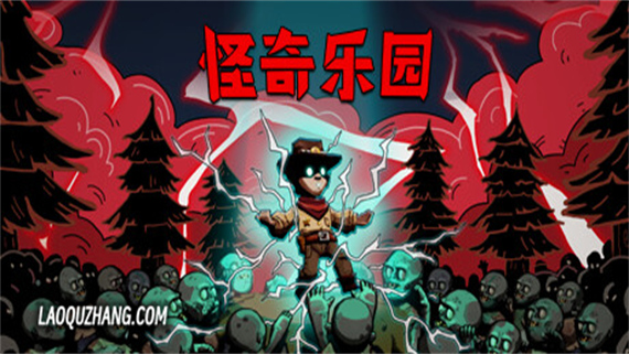 怪奇乐园 PC 下载