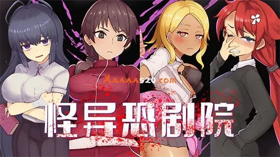 怪异恐剧院 PC 下载