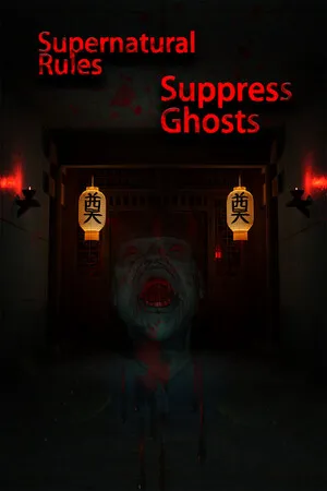 规则怪谈之镇尸 PC 下载