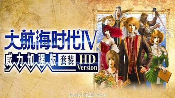 大航海时代Ⅳ 威力加强版套装 HD Version(高清重制版-VHF) PC 下载