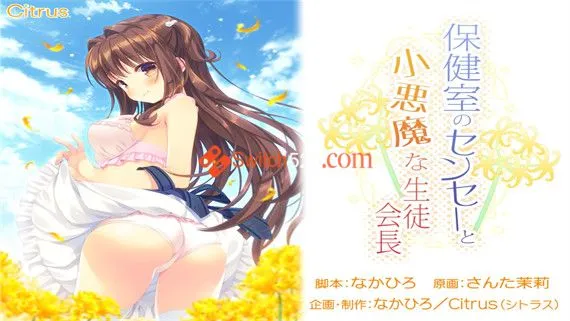 嘿嘿~保健室のセンセーと小悪魔な会長 Switch 下载